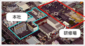 本社と研修場